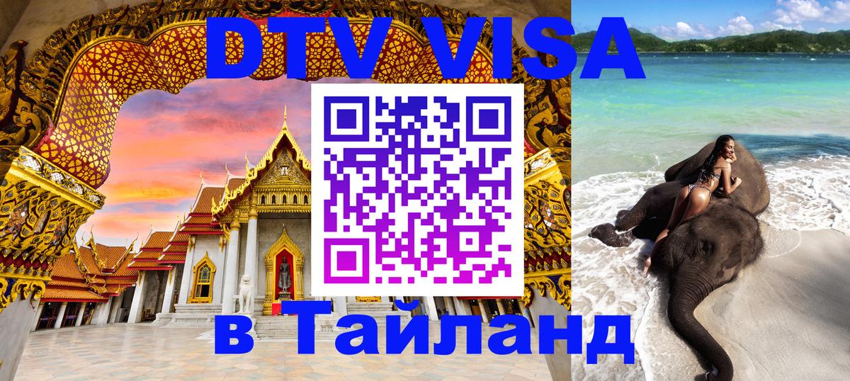 Visa в Таиланд Андорра-ла-Велья 